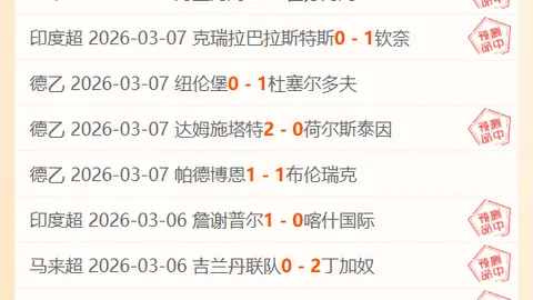 大乐透期号专家推荐：布加勒斯特星队客战博托沙尼预测